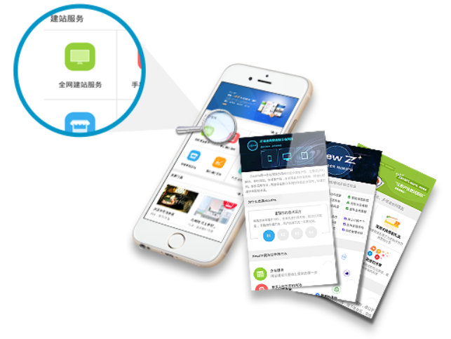 移動端網站建設